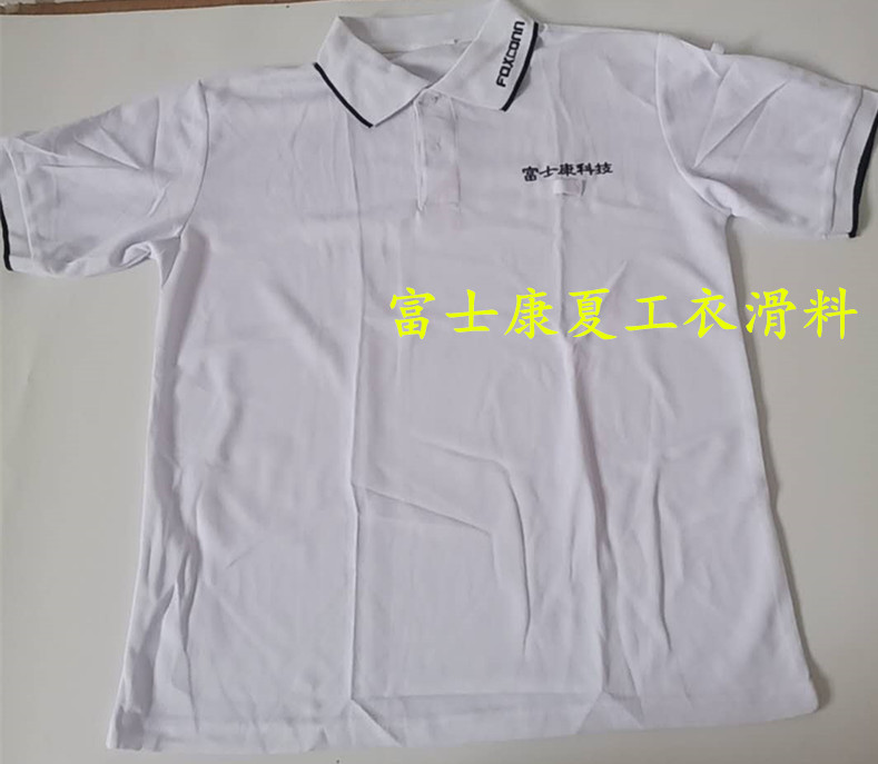 职业装2021新款富士康夏工衣工作服光料滑料白色黑色夏t恤 白色夏工衣