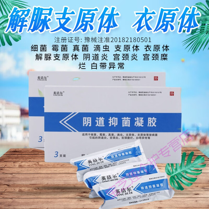 支原体衣原体感染妇科凝胶解脲支原体阳性炎白异常8盒装支原体巩固