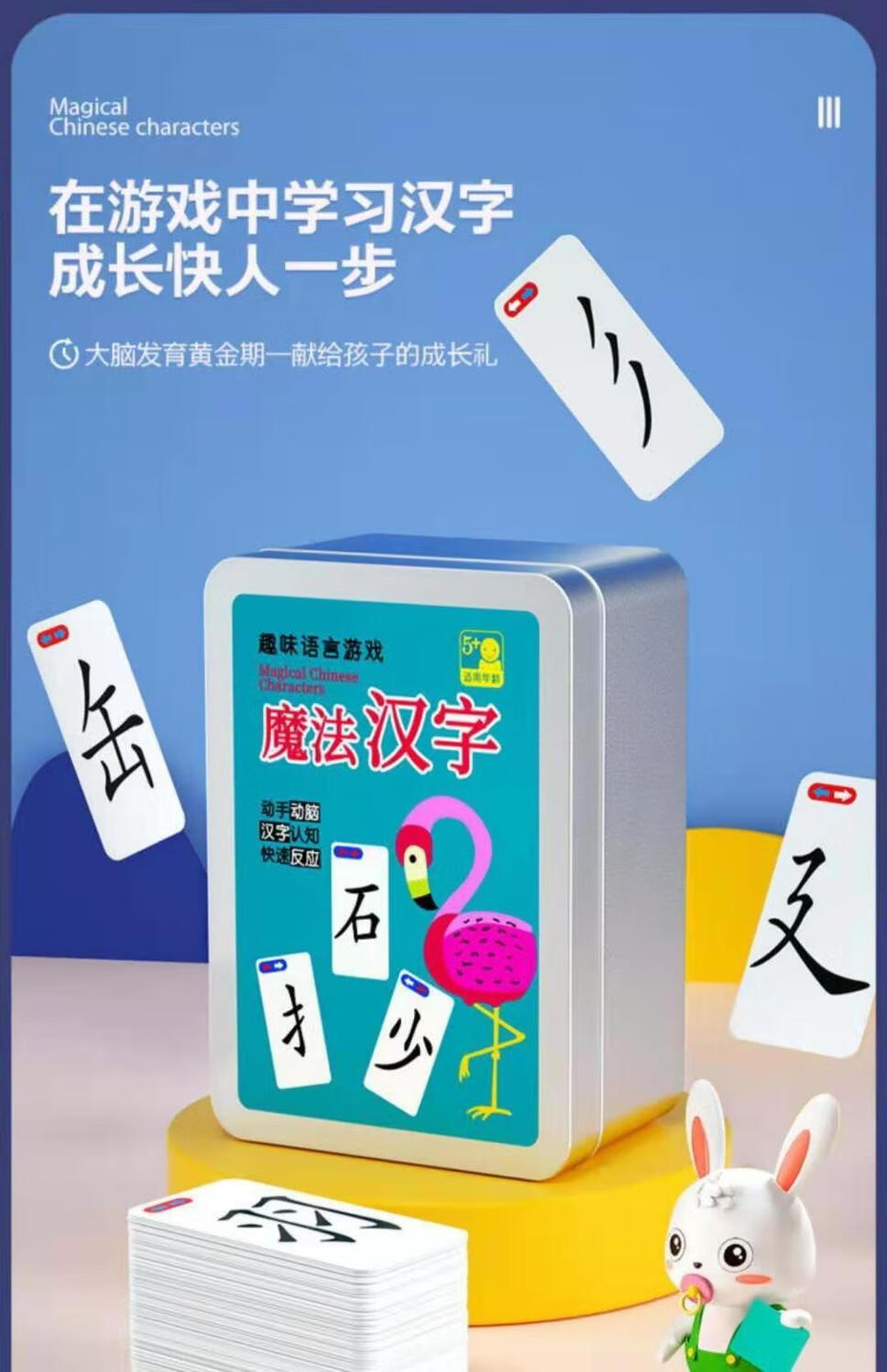 魔法汉字组合识字卡片儿童趣味拼偏旁部首全套游戏小学生多人桌游小