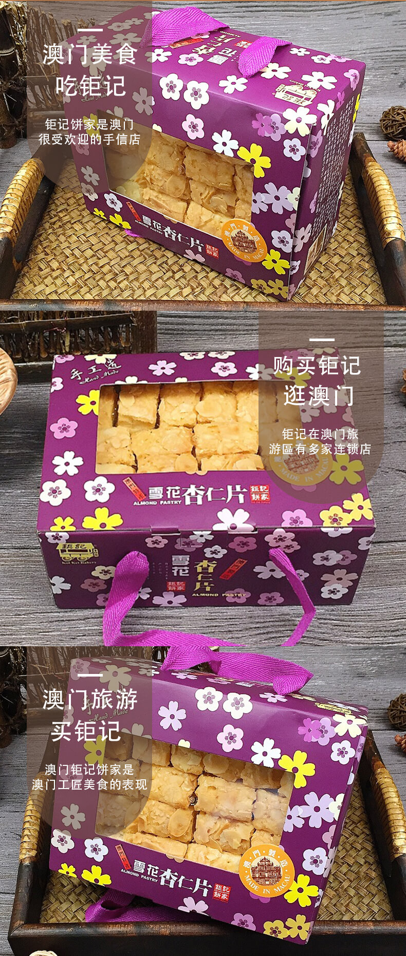澳门特产钜记饼家雪花杏仁片礼盒装澳门手信进口糕点零食礼品