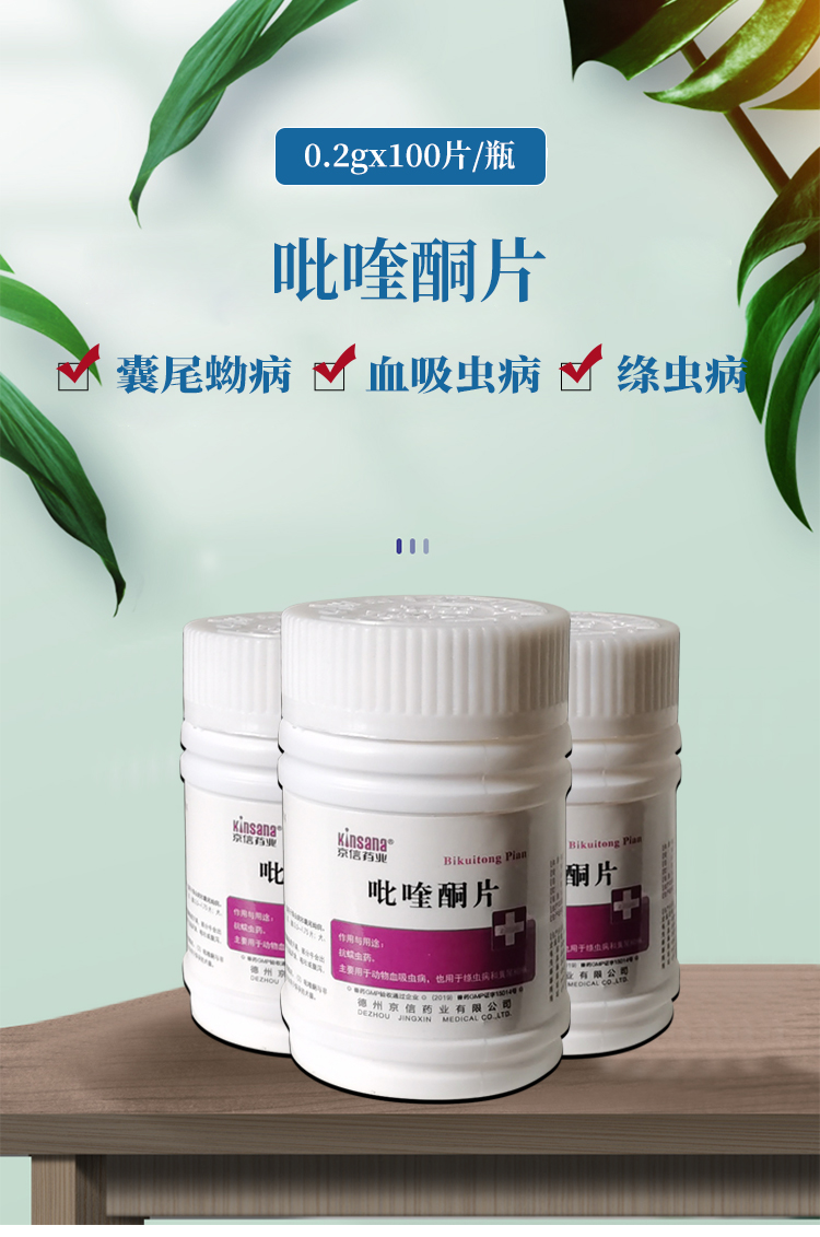 兽药吡喹酮片兽用猪牛羊猫狗鸡用血吸虫病绦虫病囊尾蚴病100片