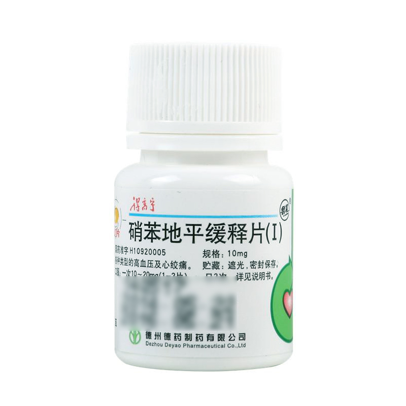 得高宁 硝苯地平缓释片(i) 10mg*50片 1盒装【图片 价格 品牌 报价】