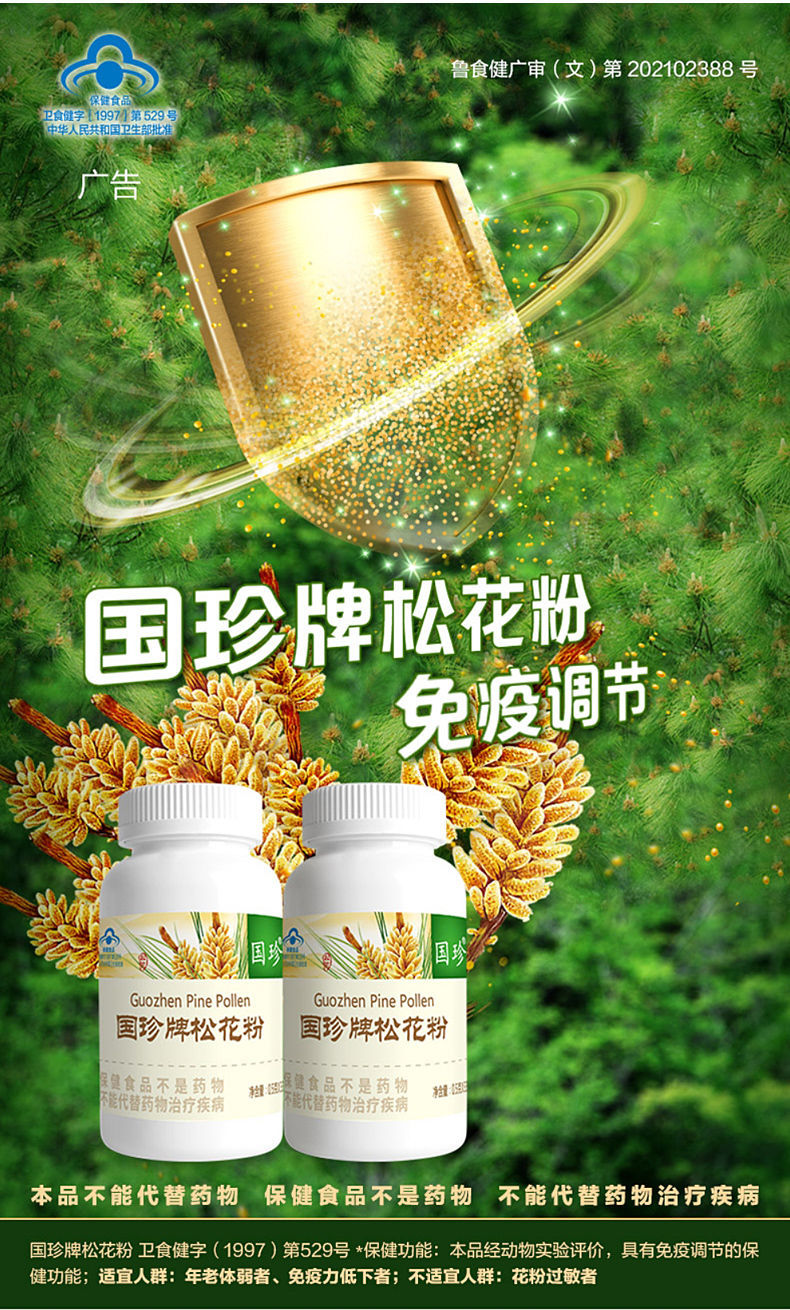 国珍牌松花粉 0.