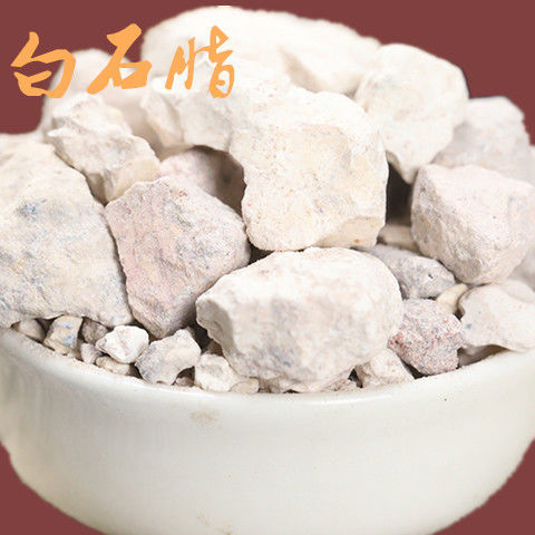 白石脂中药材别名白符高岭土白陶1千克