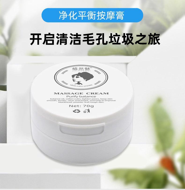 嘉源斯旭3瓶嘉源斯旭植然魅平衡按摩膏去角质去黑头按摩乳男女通用 3