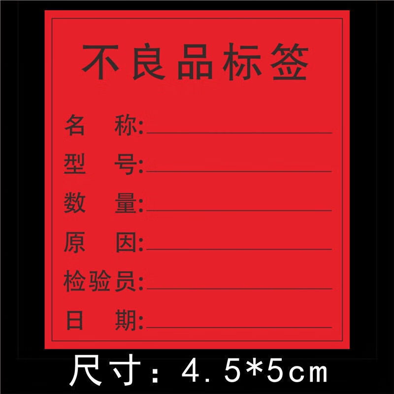 合格证不良品标签特采不干胶贴纸产品物料标识卡绿合格1000贴包