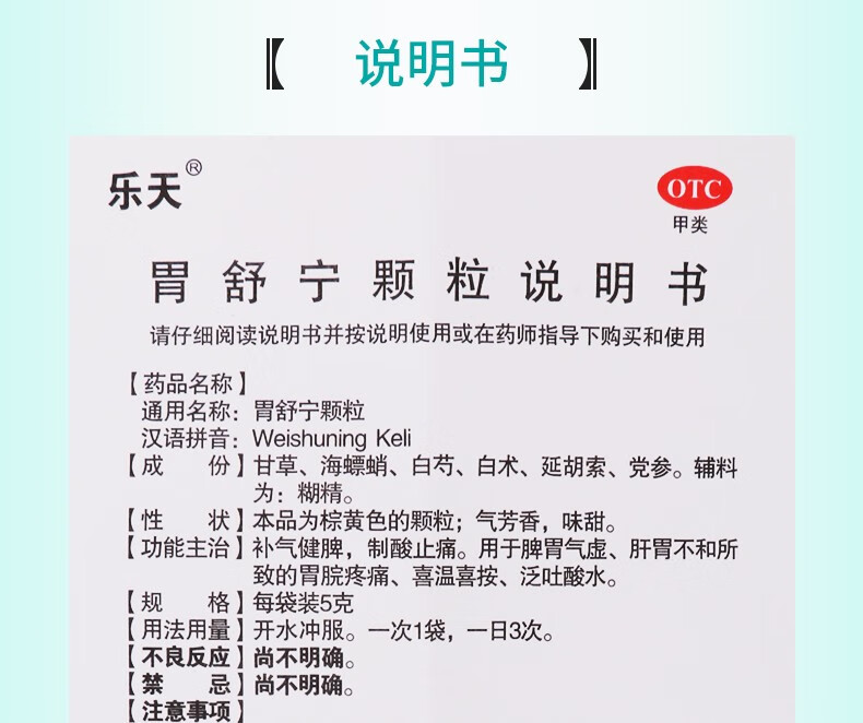 乐天 胃舒宁颗粒 5g*9袋 无蔗糖 补气健脾 制酸止痛 主治脾胃气虚 肝