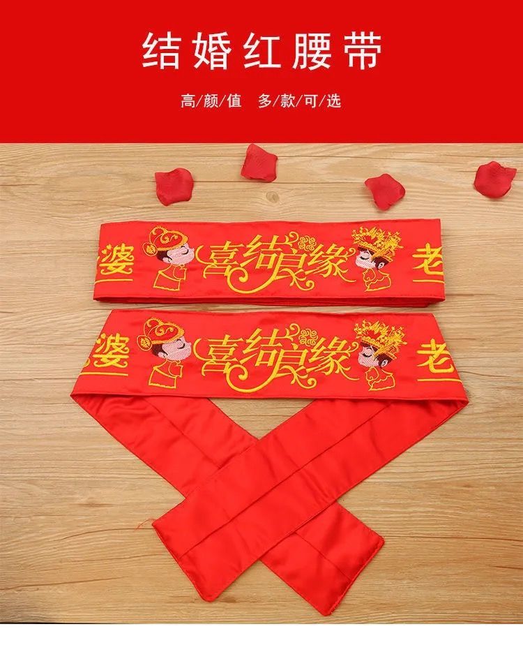 红布腰带婚庆用品结婚红腰带腰缠万贯新人婚礼新郎新娘喜庆红布腰带压