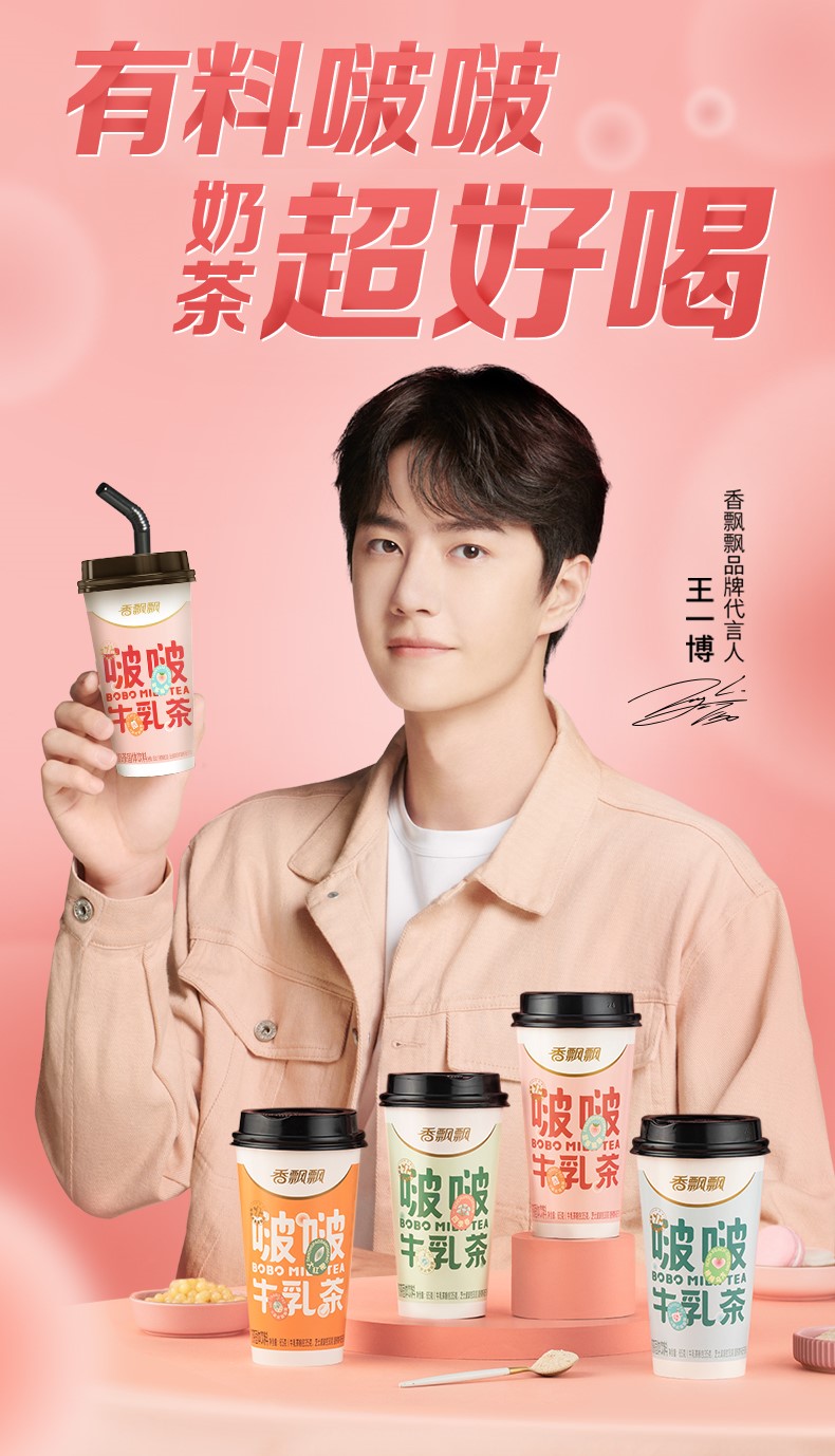 香飘飘啵啵牛乳茶王一博代言同款波波奶茶即饮杯装饮料整箱桃桃乌龙