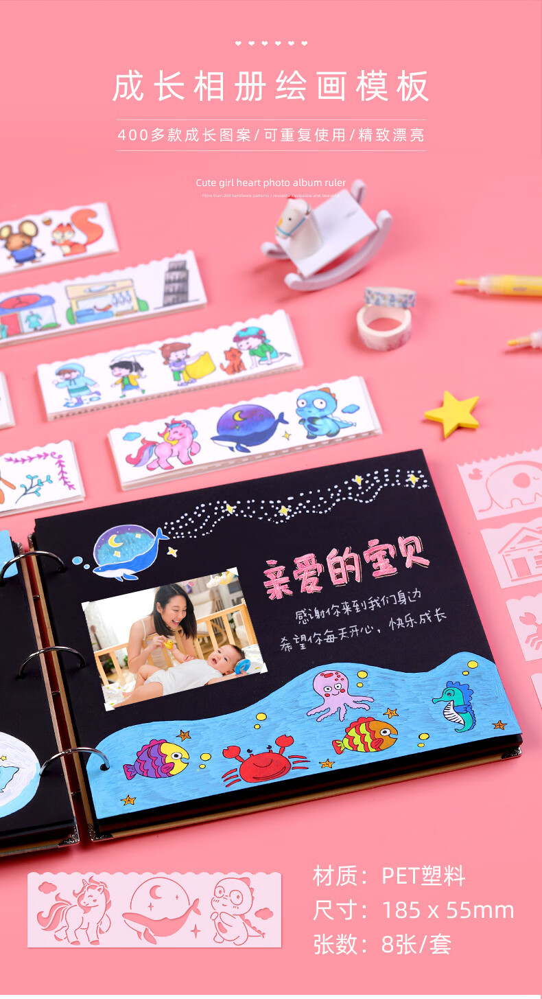 成长手册模板装饰材料包相册diy手工纪念册幼儿园儿童制作工具尺 日食