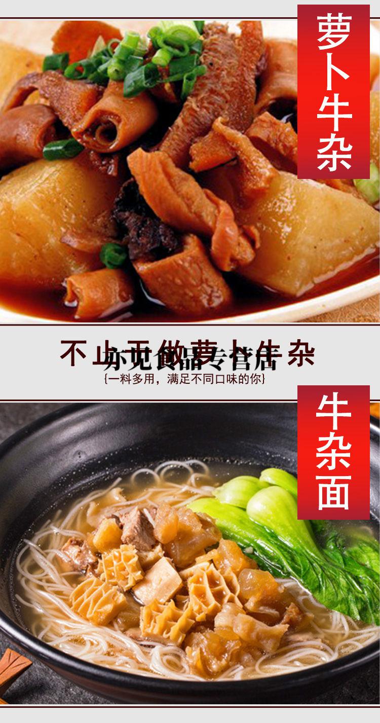 牛杂酱料牛杂汤料酱商用广东牛杂料包港式萝卜牛杂汤底料调料牛杂调味