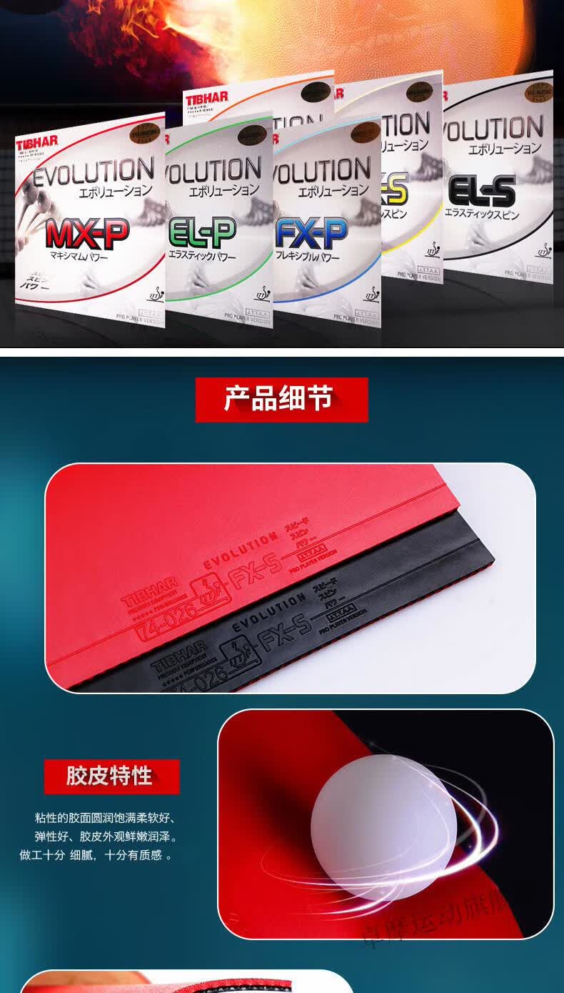 京选好货tibhar挺拔变革系列mxpelpfxp软型乒乓球胶皮套胶旗舰芯变革