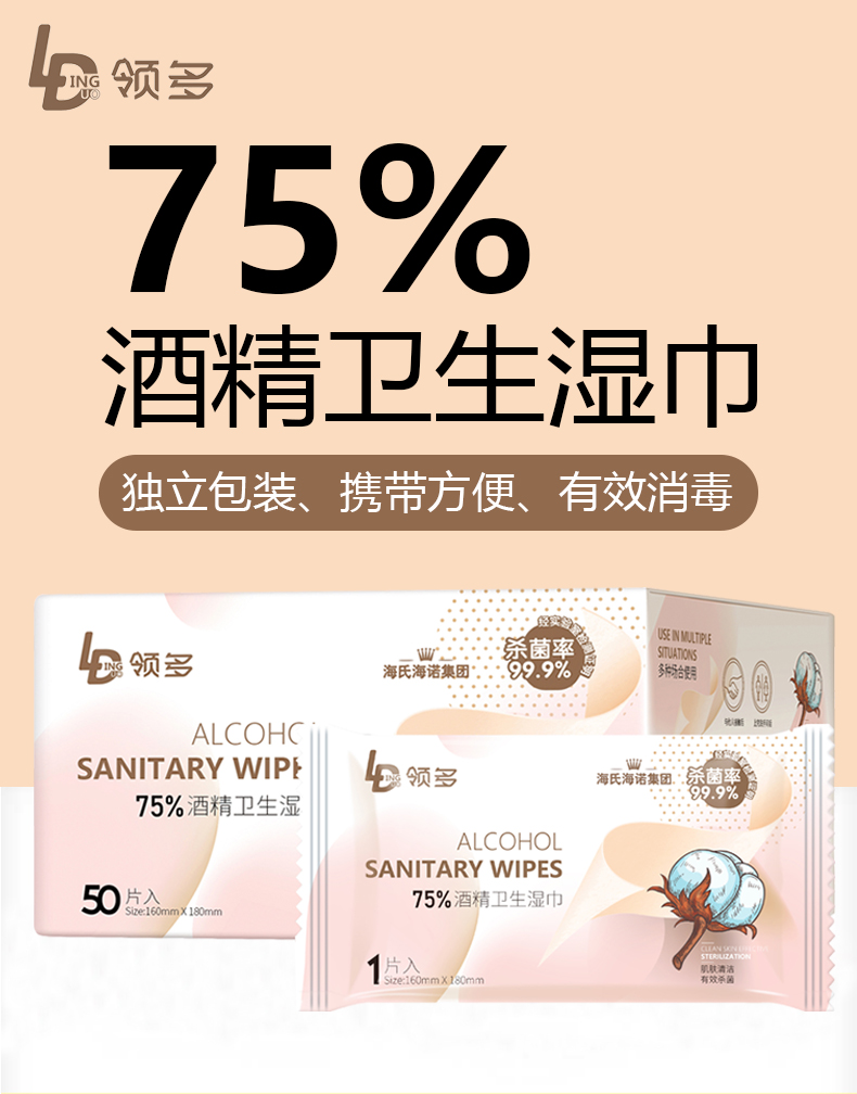 海氏海诺领多大尺寸75酒精卫生湿巾独立包装大号酒精消毒棉片酒精湿巾