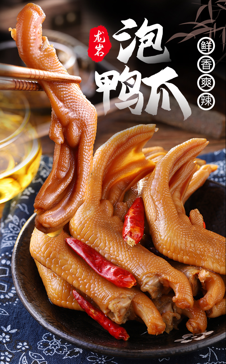 泡鸭爪土楼泡爪香辣鸭掌卤味熟食零食小吃福建特产休闲食品香辣味鸭爪