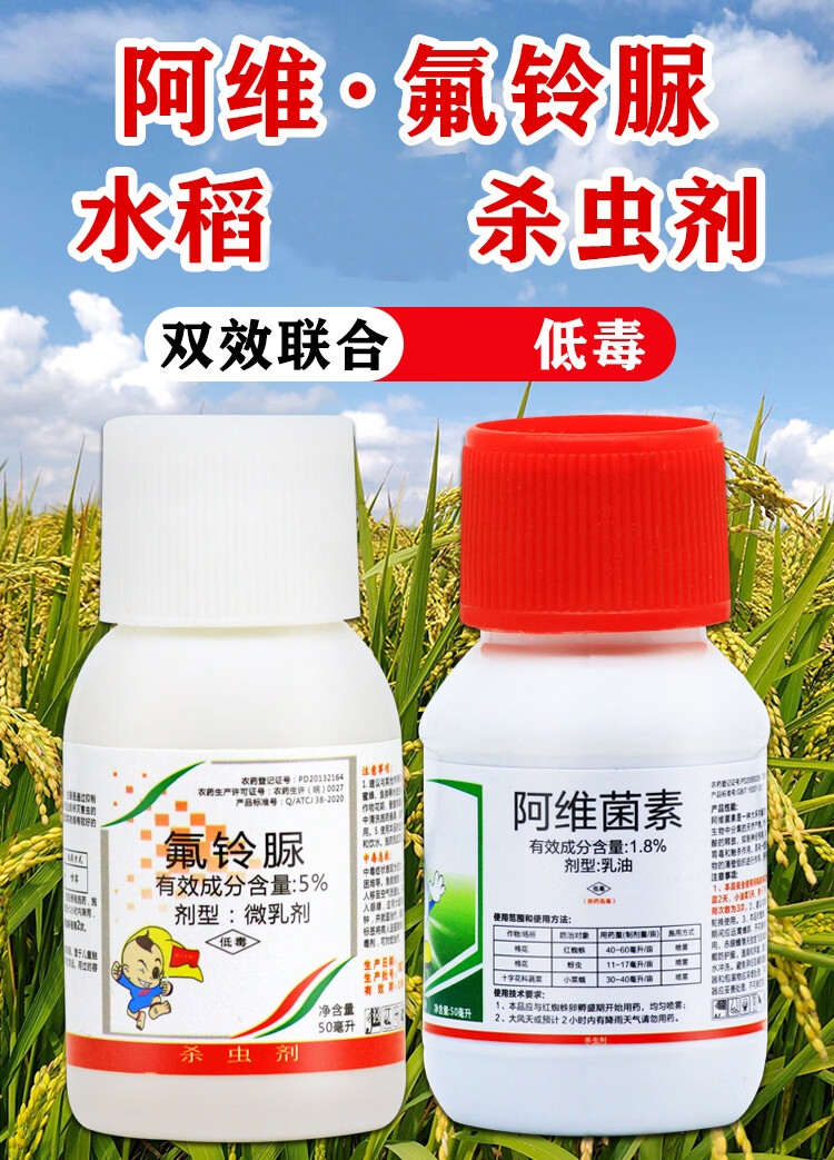 沃德伊诺水稻阿维菌素钻心虫卷叶虫二化螟甘蔗果树杀虫剂300ml