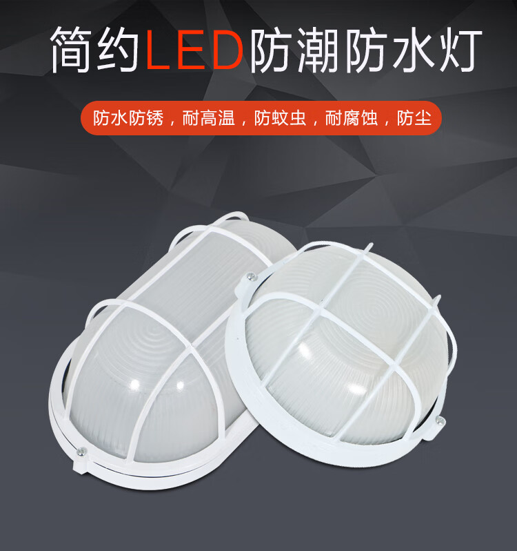 led防爆灯防潮防虫灯椭圆工程专用三防灯浴室壁灯阳台室外灯铁小椭5w