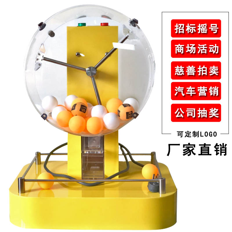 电动摇奖机招标摇号机jt300摇球机娱乐抽号活动道具50球抽奖电子摇号