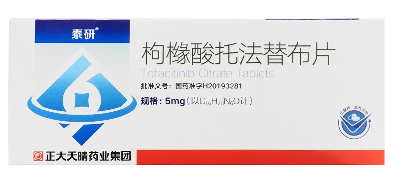 正大天晴 泰研 枸橼酸托法替布片 5mg*28片 1盒【图片 价格 品牌 报价