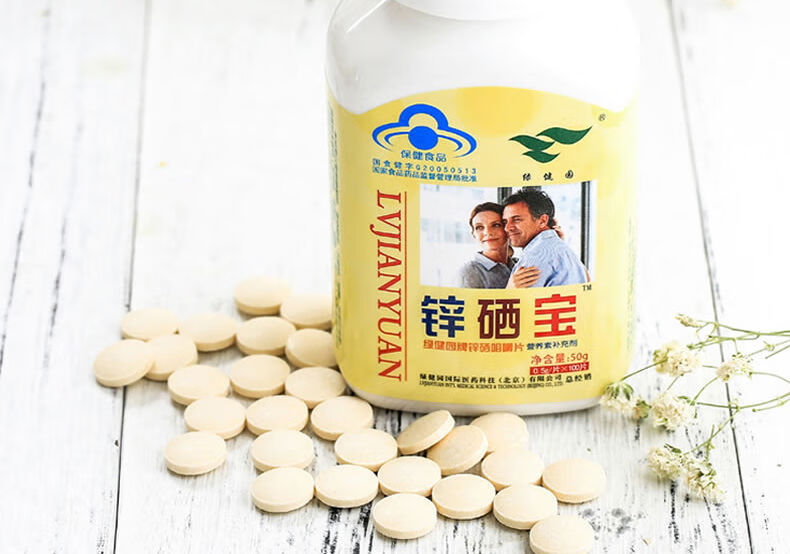 绿健园锌硒宝咀嚼片活力质量100粒精子加番茄红素软胶囊60男备孕2瓶锌