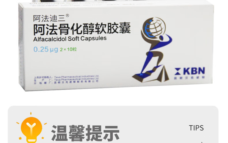 阿法迪三阿法骨化醇软胶囊025ug20粒3盒装