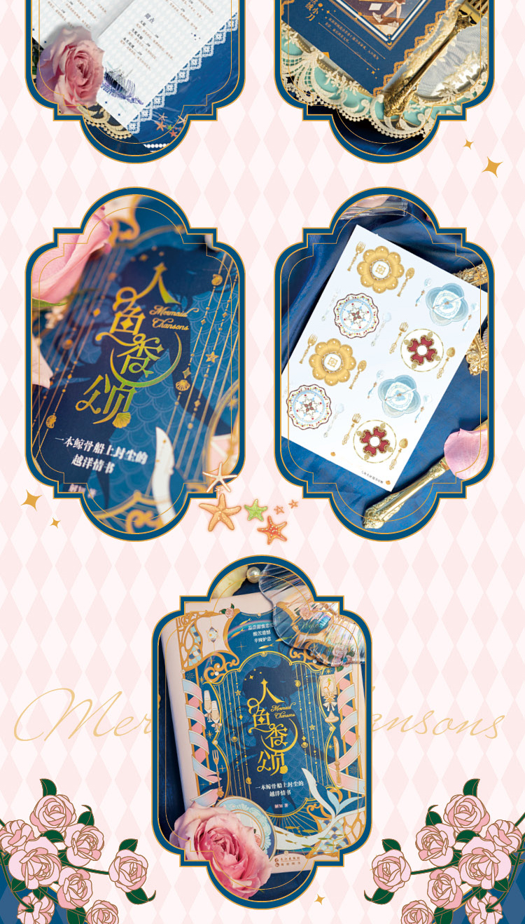 现货漫娱人鱼香颂解知人鱼夜游幽灵船甜蜜与遗憾交织的爱情故事他的九