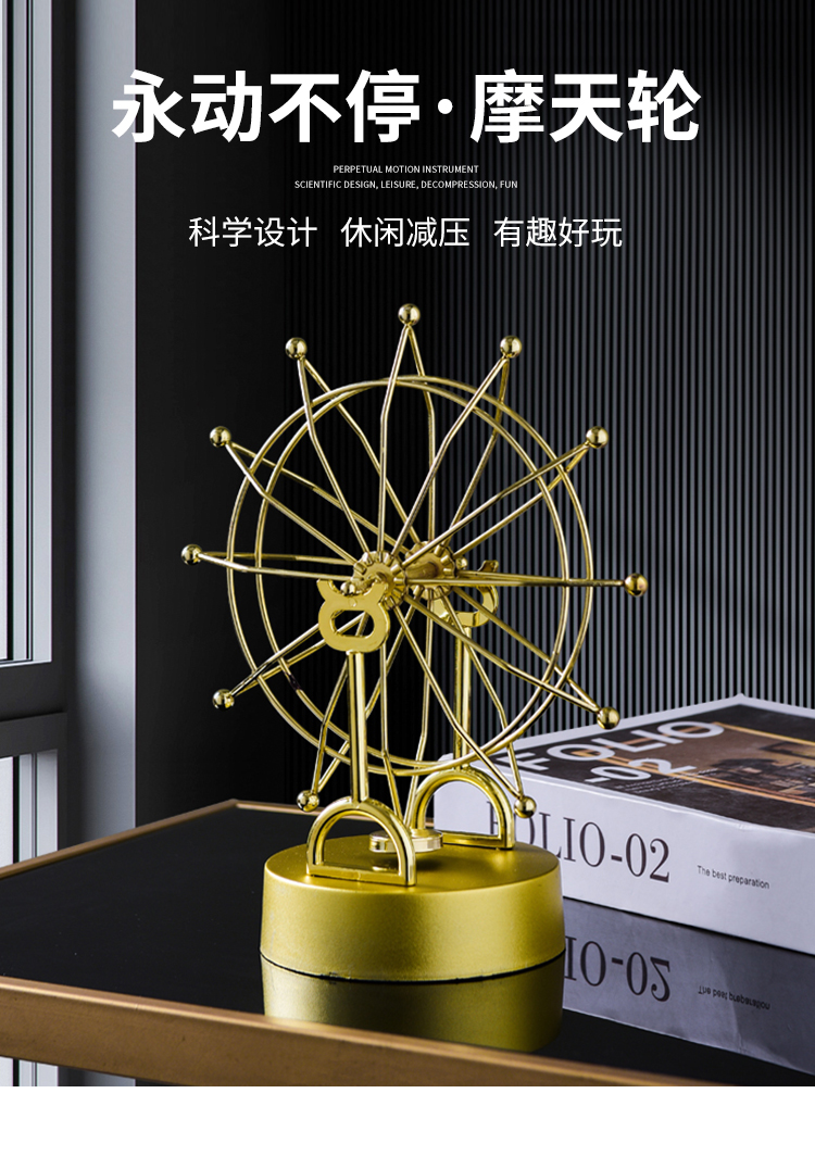 摩天轮永动机仪创意科技摆件牛顿摆办公室桌面客厅家居装饰品摆设金色