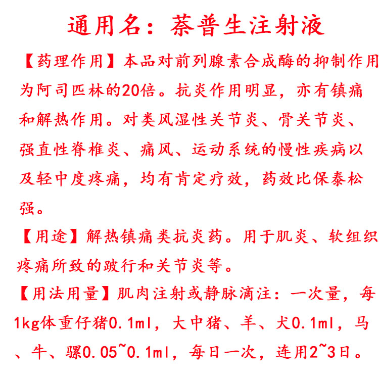兽用兽药筋骨宁萘普生注射液猪牛羊马跛行风湿解热镇痛退烧腿拐肿疼3