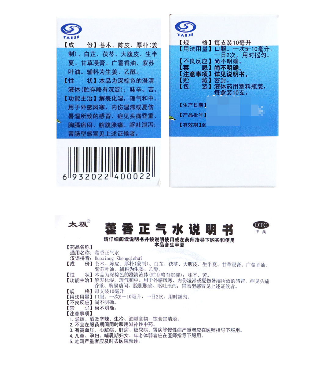 太极 藿香正气水 10ml*10支 风寒昏重呕吐泄泻 5盒装