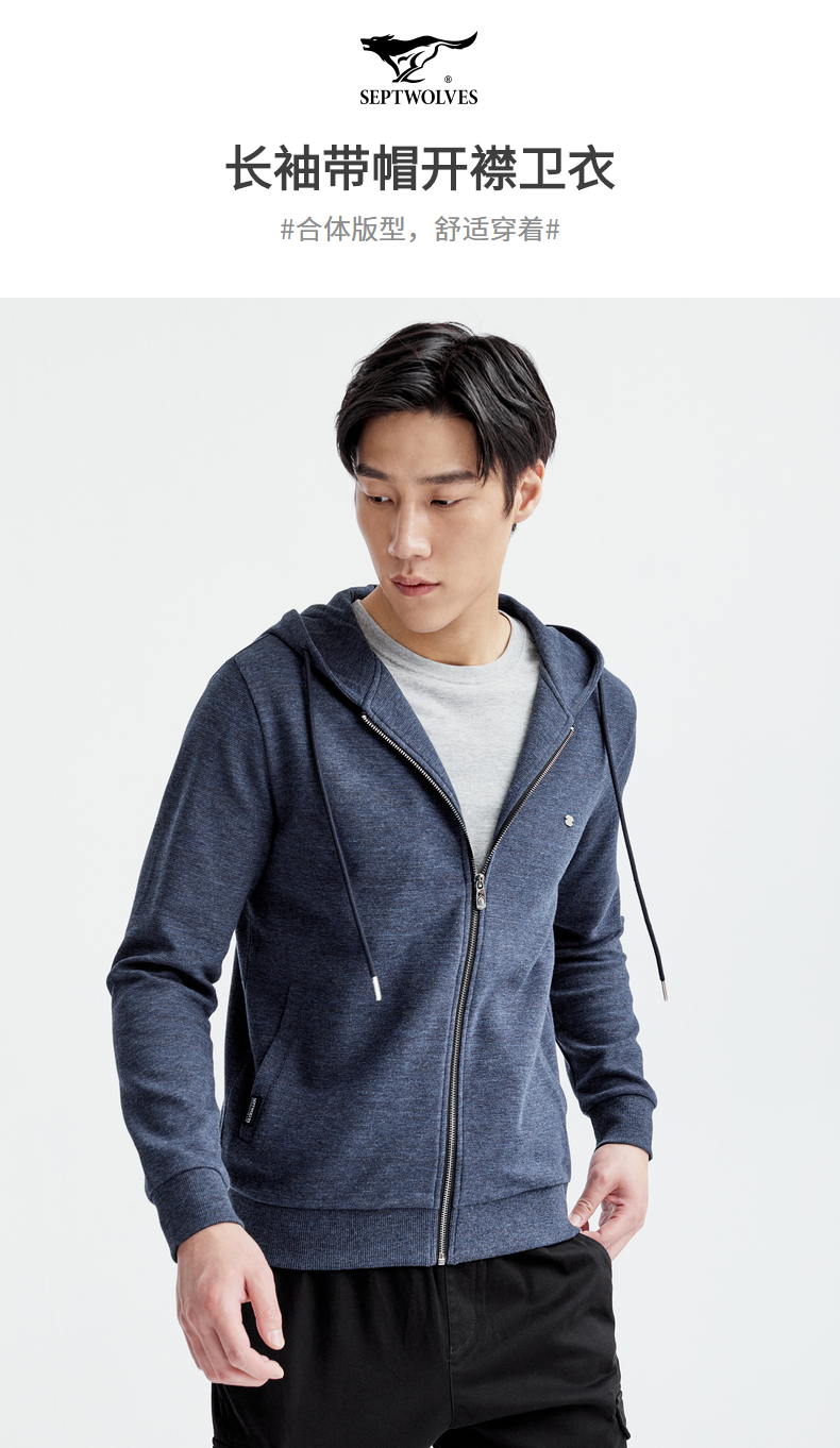 七匹狼男士卫衣春秋新款长袖带帽开襟卫衣休闲百搭男装上衣外套y102