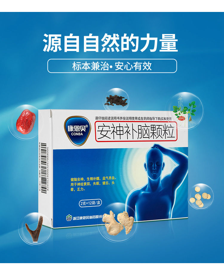 康恩贝 安神补脑颗粒 2g*12袋 2盒【图片 价格 品牌 报价】-京东