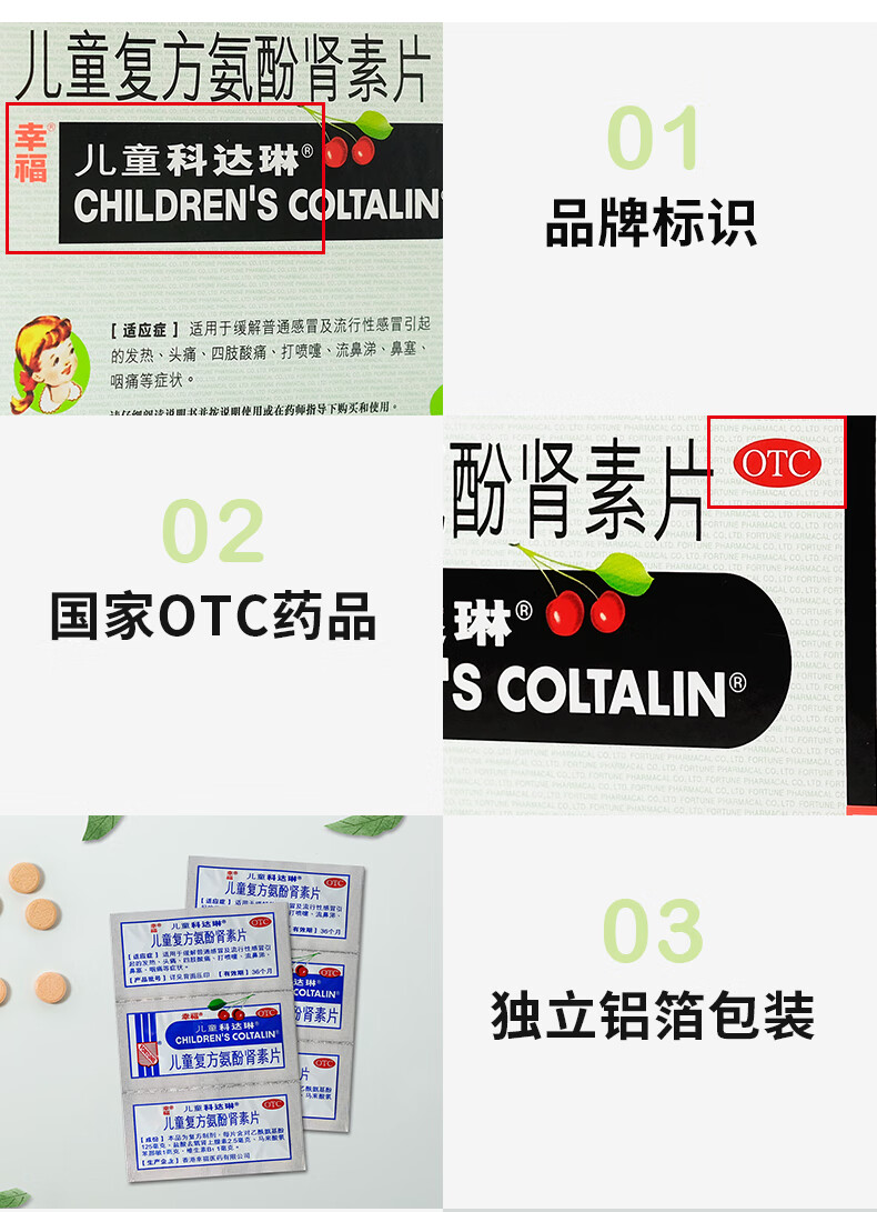 幸福科达琳 儿童复方氨酚肾素片 12片 流行性 发热头痛鼻塞流鼻涕