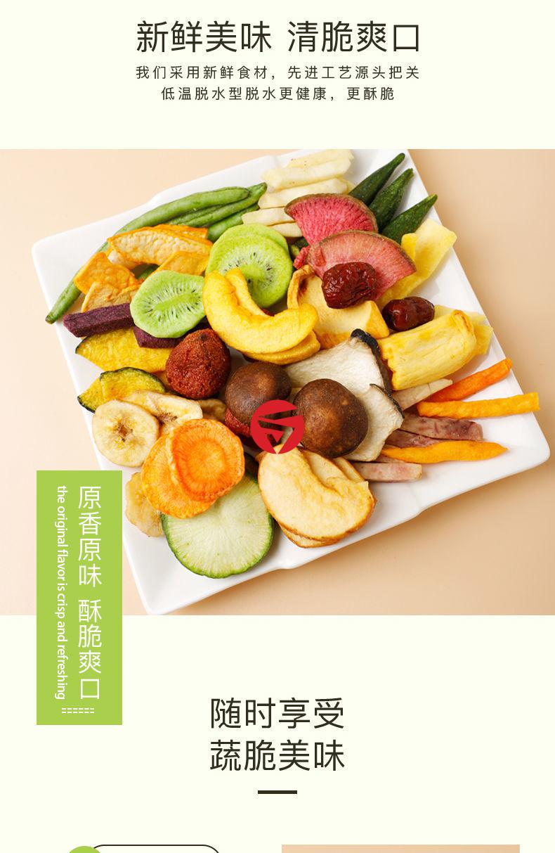 果蔬脆混合水果干果果蔬脆冻干草莓综合什锦蔬果休闲办公零食18种果蔬