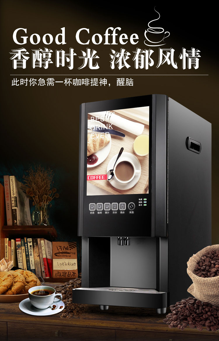 速溶咖啡机商用奶茶一体机奶茶机热饮机饮料机商用冷饮机小型自助标努