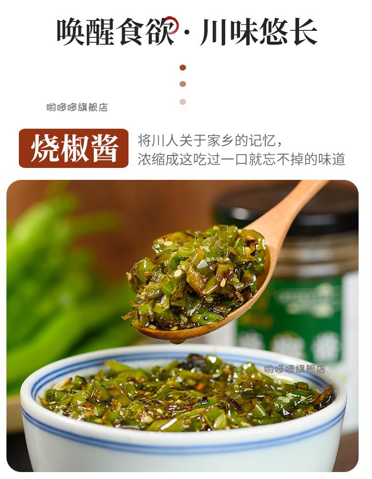 川娃子炭烧烧椒酱蒜蓉辣椒酱230g农家四川青辣椒剁椒酱拌面下饭菜