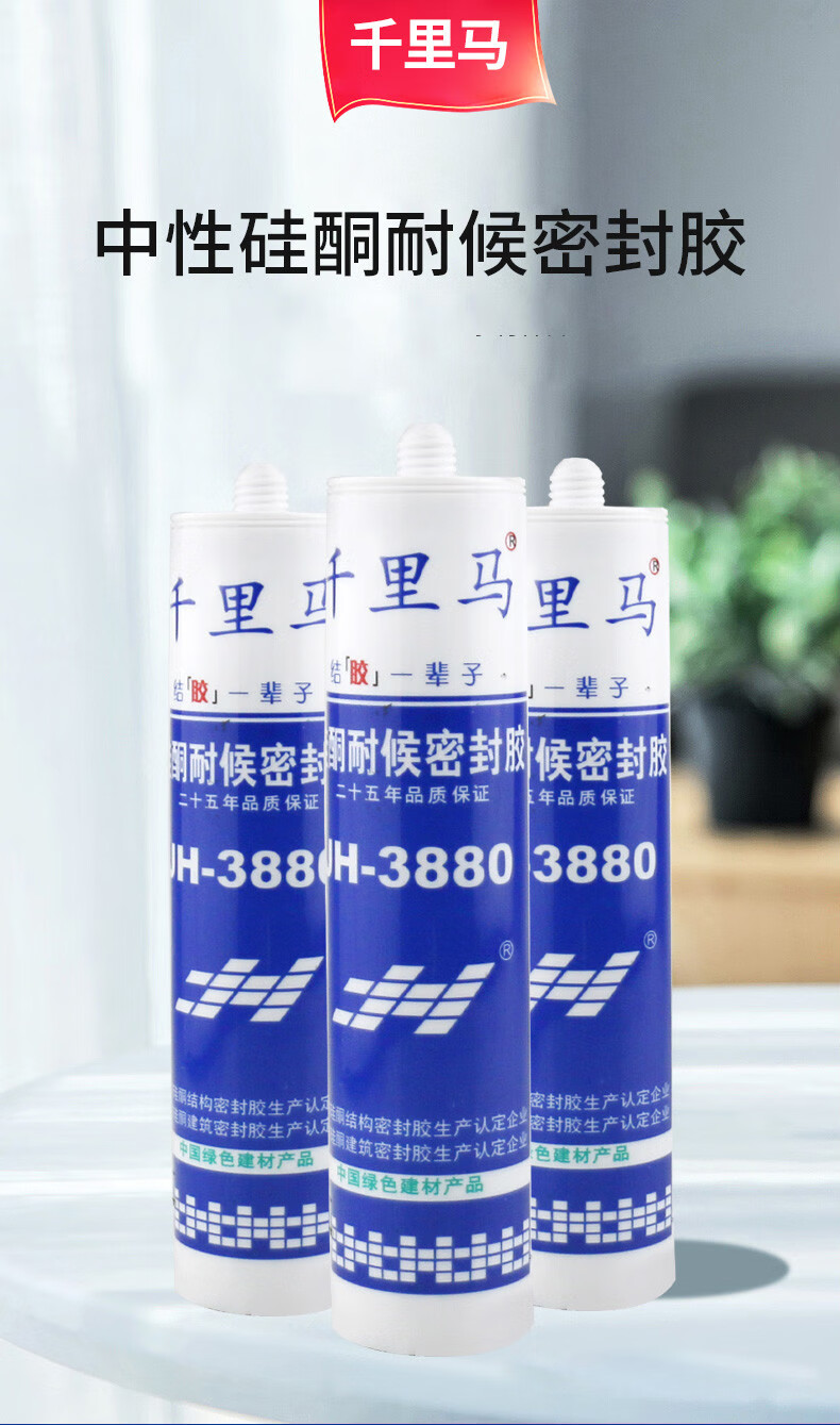 3880中性耐候胶玻璃胶密封强力水霉耐高温灰色黑色硅胶千里马3880耐候