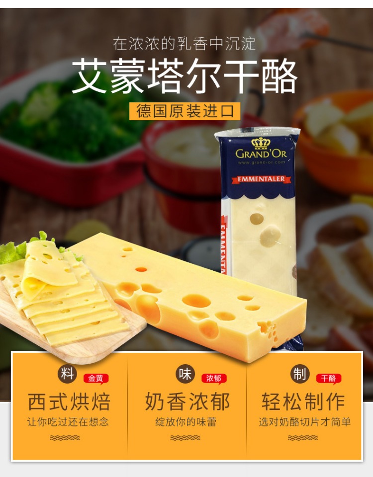 emmentalcheese德国艾蒙塔尔原制大孔奶酪披萨烘焙拉丝芝士200g