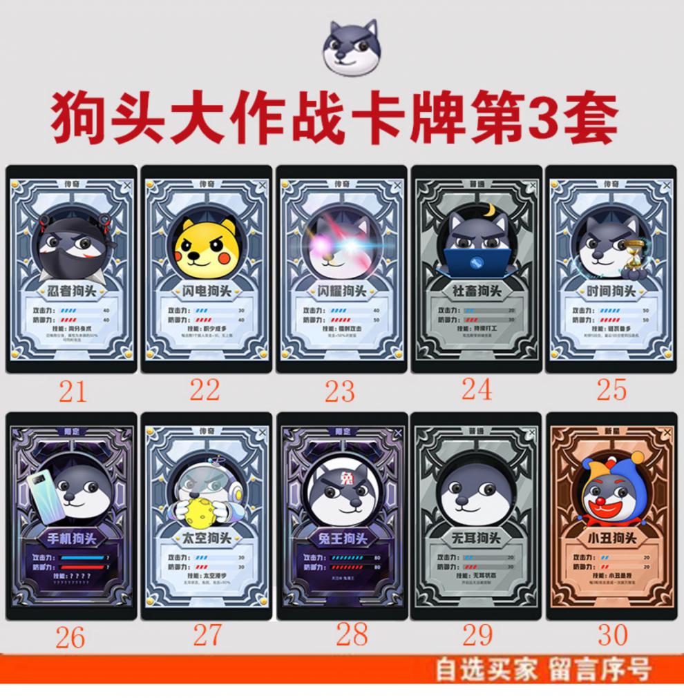 狗头卡牌 狗头卡片全部狗头大作战卡片狗头卡包卡片狗头卡牌表情包