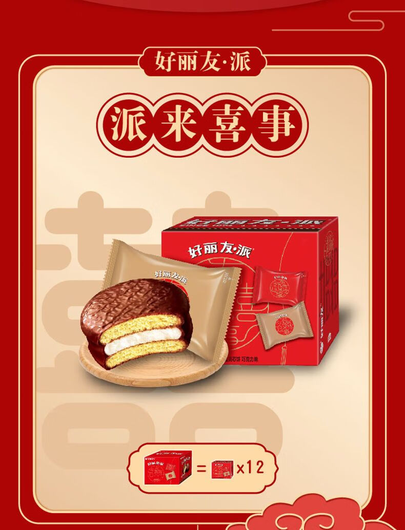 好丽友(orion)新品喜庆装巧克力派2枚*24盒夹心涂层结婚喜庆休闲食
