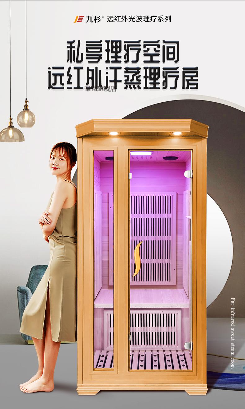 光波房九杉汗蒸房家庭用桑拿房干蒸光波房家用汗蒸箱发汗箱全身双人悦