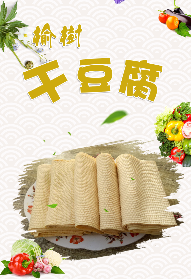 榆树干豆腐东北特产榆树千张干豆腐皮混搭小文1斤大纹1斤1斤