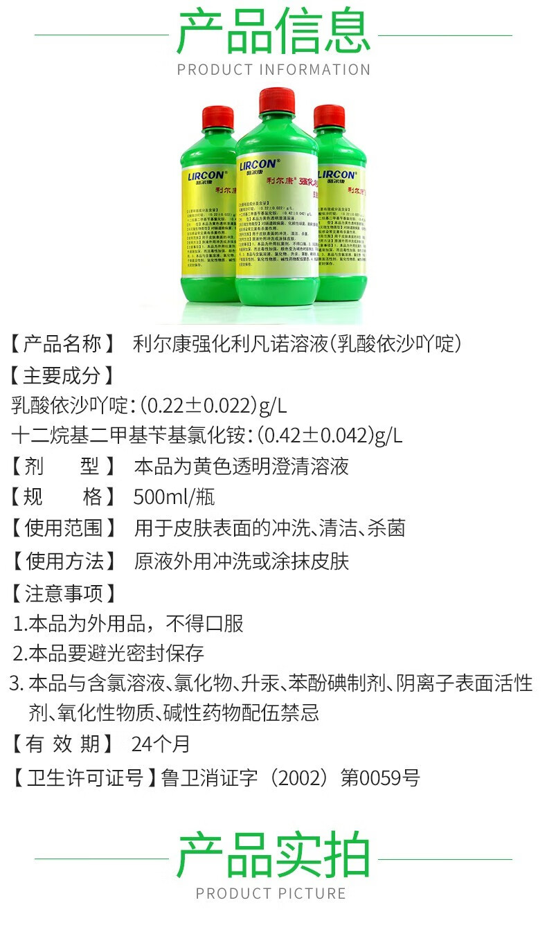 利尔康强化利凡诺溶液擦摔伤外伤冲洗消毒液皮肤黄药水100ml1瓶1小包