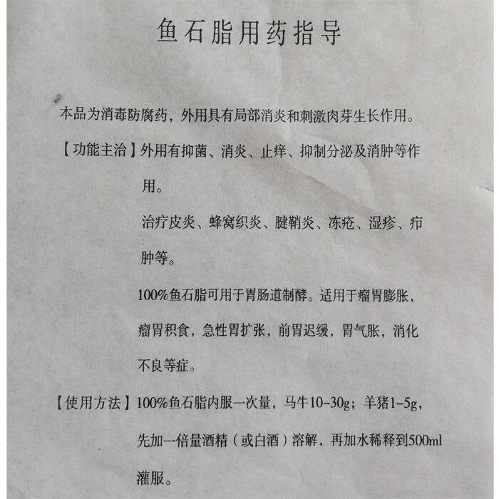 兽药兽用鱼石脂软膏消毒防腐剂鱼石脂兽用瘤胃积食胀气消炎消肿250g5