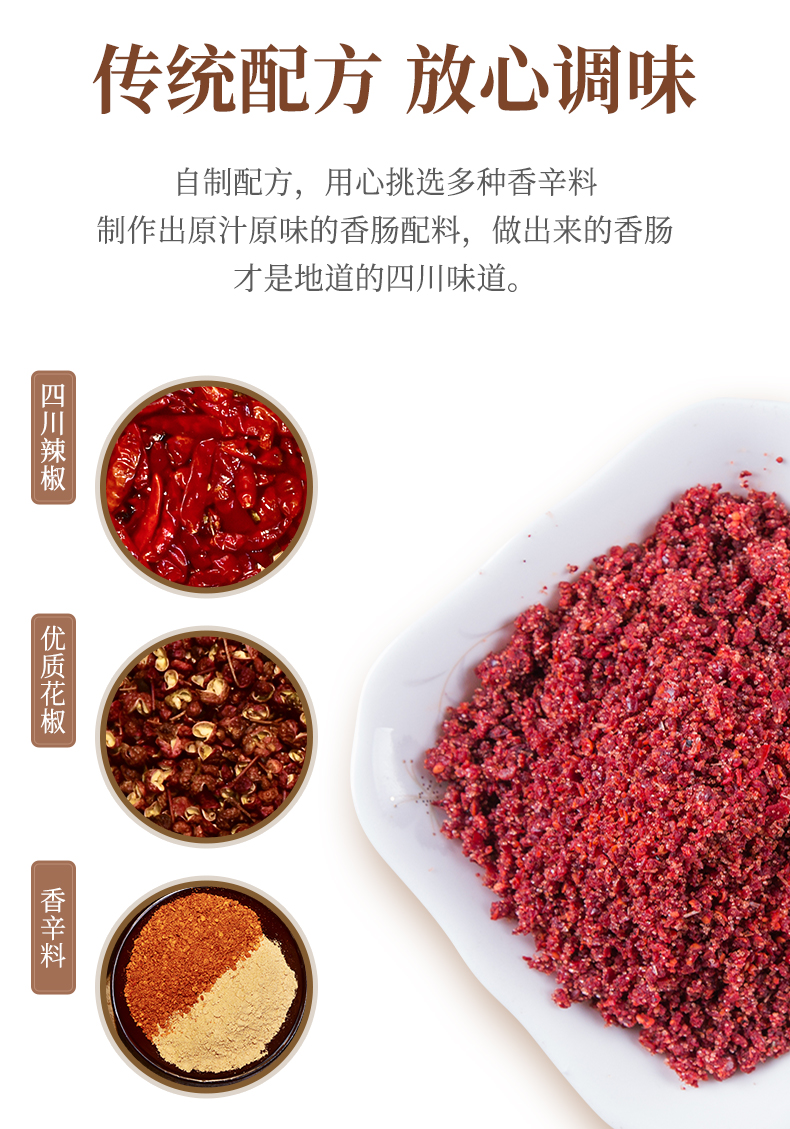 蜀香麻辣香肠调料200g四川腊肠灌肠料风干肠调味料自制配方麻辣味200g
