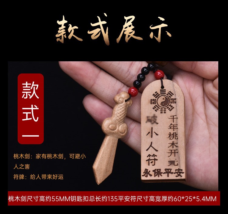 善念阁天然桃木踩小人钥匙扣防避远离小人护字身手机链随身桃店铺大门