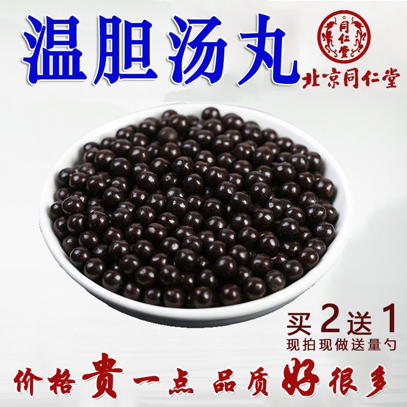 5折温胆汤北京同仁堂温胆汤丸200克1瓶原材料料同仁堂温胆汤丸200克1
