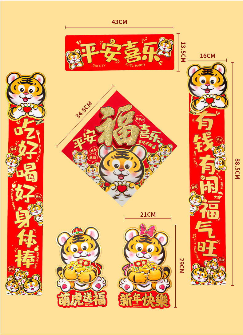 2022年春节对联虎年春联门贴老虎卡通立体新年过年门联春节装饰品福虎