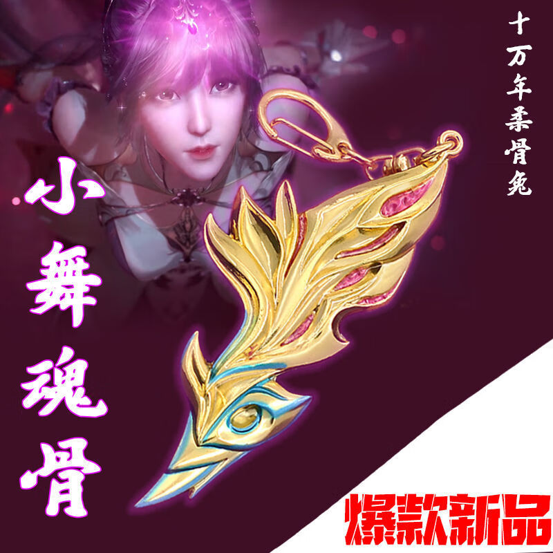斗罗大陆唐三昊天锤小舞魂骨动漫合金玩具挂件智慧魂骨10cm
