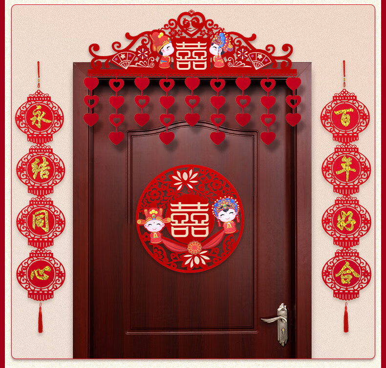 布置套装创意浪漫婚礼用品新房喜字拉花装饰定制无纺布结婚门帘套装86