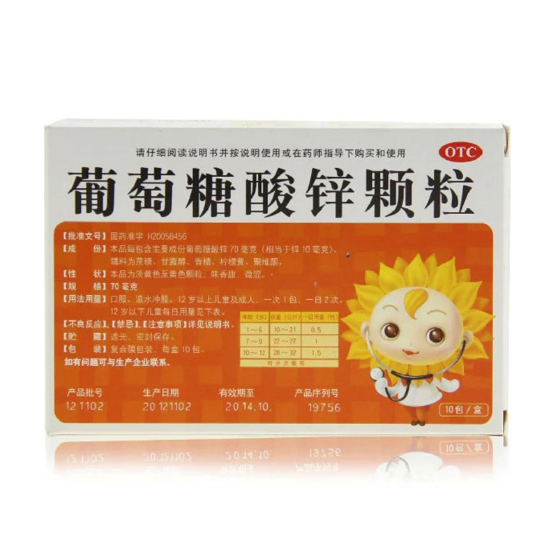 葵花葡萄糖酸锌颗粒70mg10袋用于治疗钙缺乏症入骨质疏松骨发育不全等