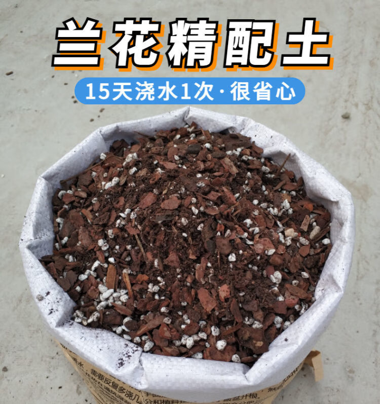 兰花专用土精配兰花土君子兰营养土松树皮配腐殖土花肥料透气疏松升级